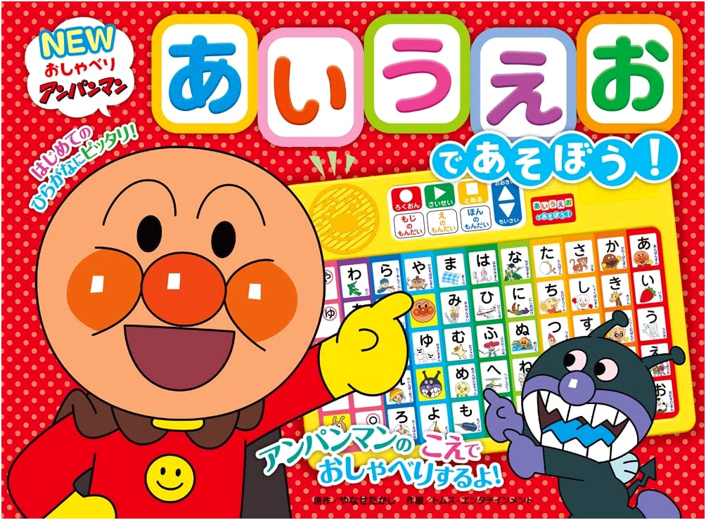 New Talking Anpanman: Let's Play with Aiueo! (Second Edition)