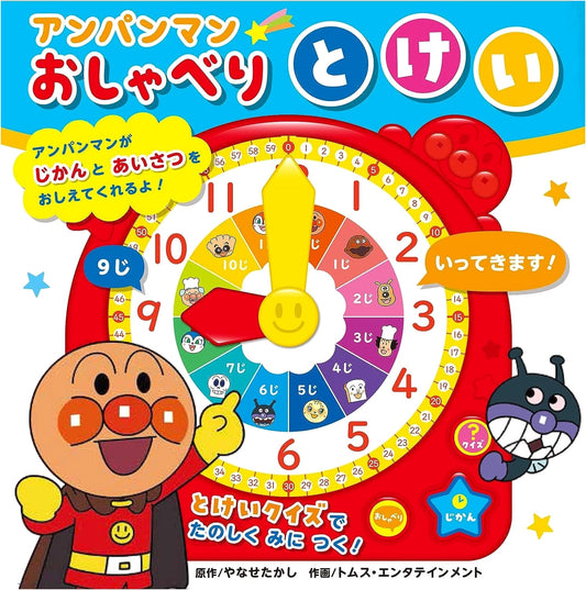 Anpanman Talking Clock (2nd Edition)