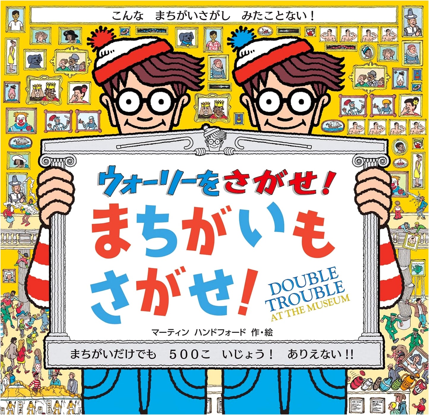 Where's Waldo? Find Waldo Now! (Martin Handford)