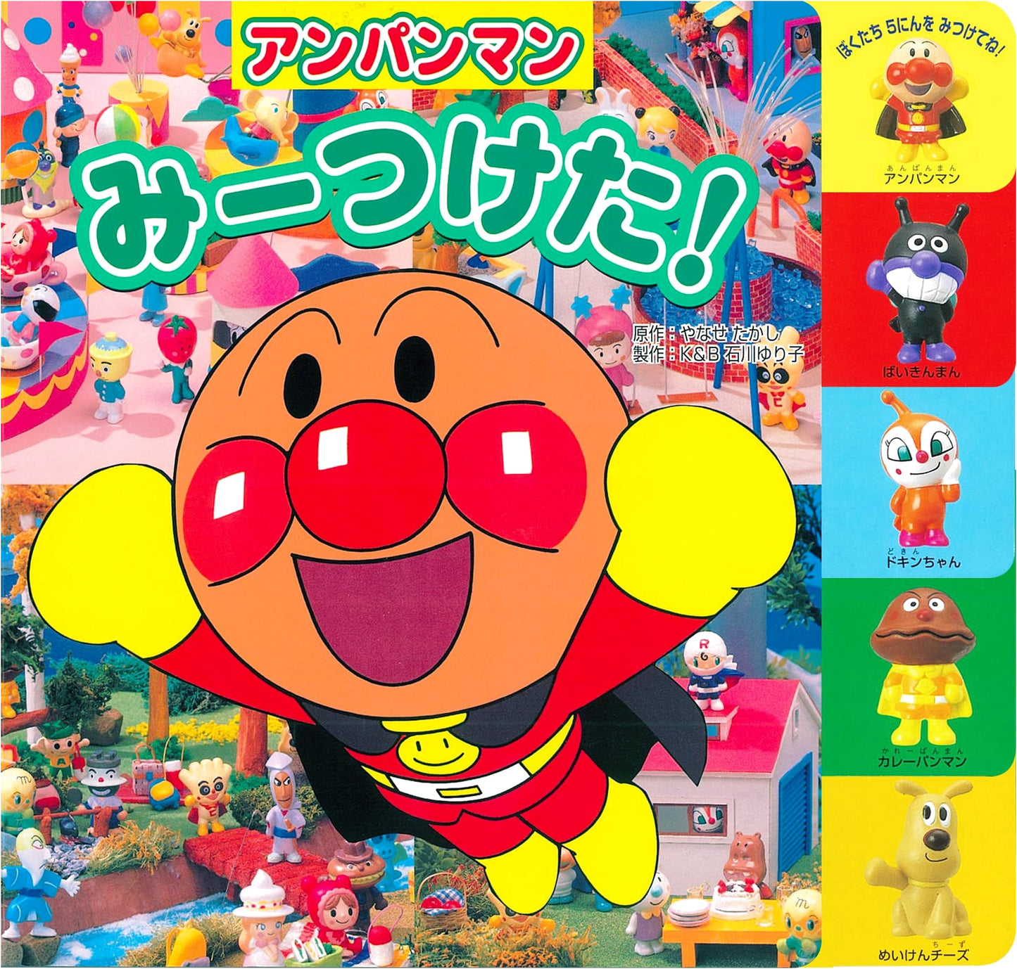Anpanman: I Found It! (2nd Edition)