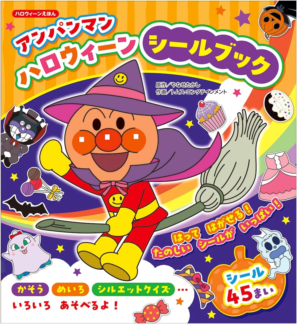 Anpanman Halloween Sticker Book (Halloween Picture Book)