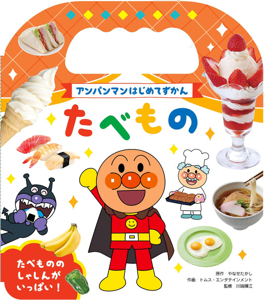 Anpanman: My First Picture Book of Foods