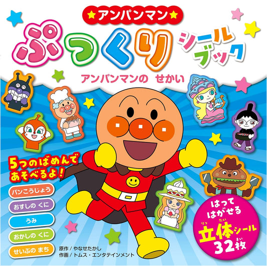 Anpanman Puffy Sticker Book: Anpanman's World