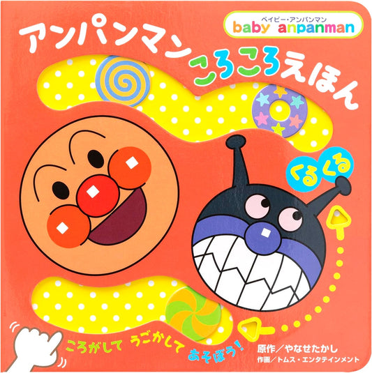 Anpanman Rolling Picture Book: Round and Round (Baby Anpanman)