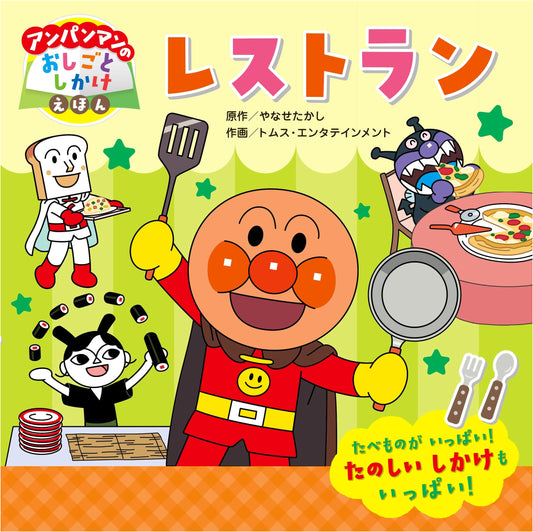 Anpanman's Restaurant: An Anpanman Work Adventure