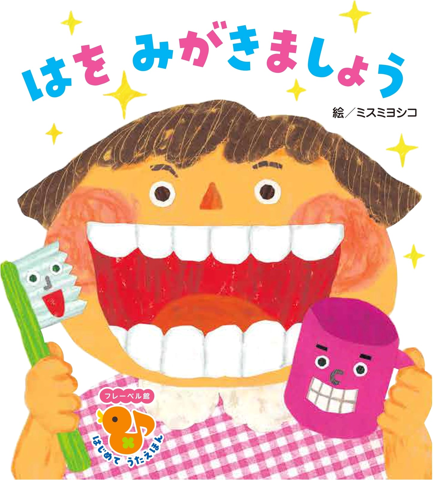 Let's Brush Our Teeth: Froebel-kan First Song Picture Book