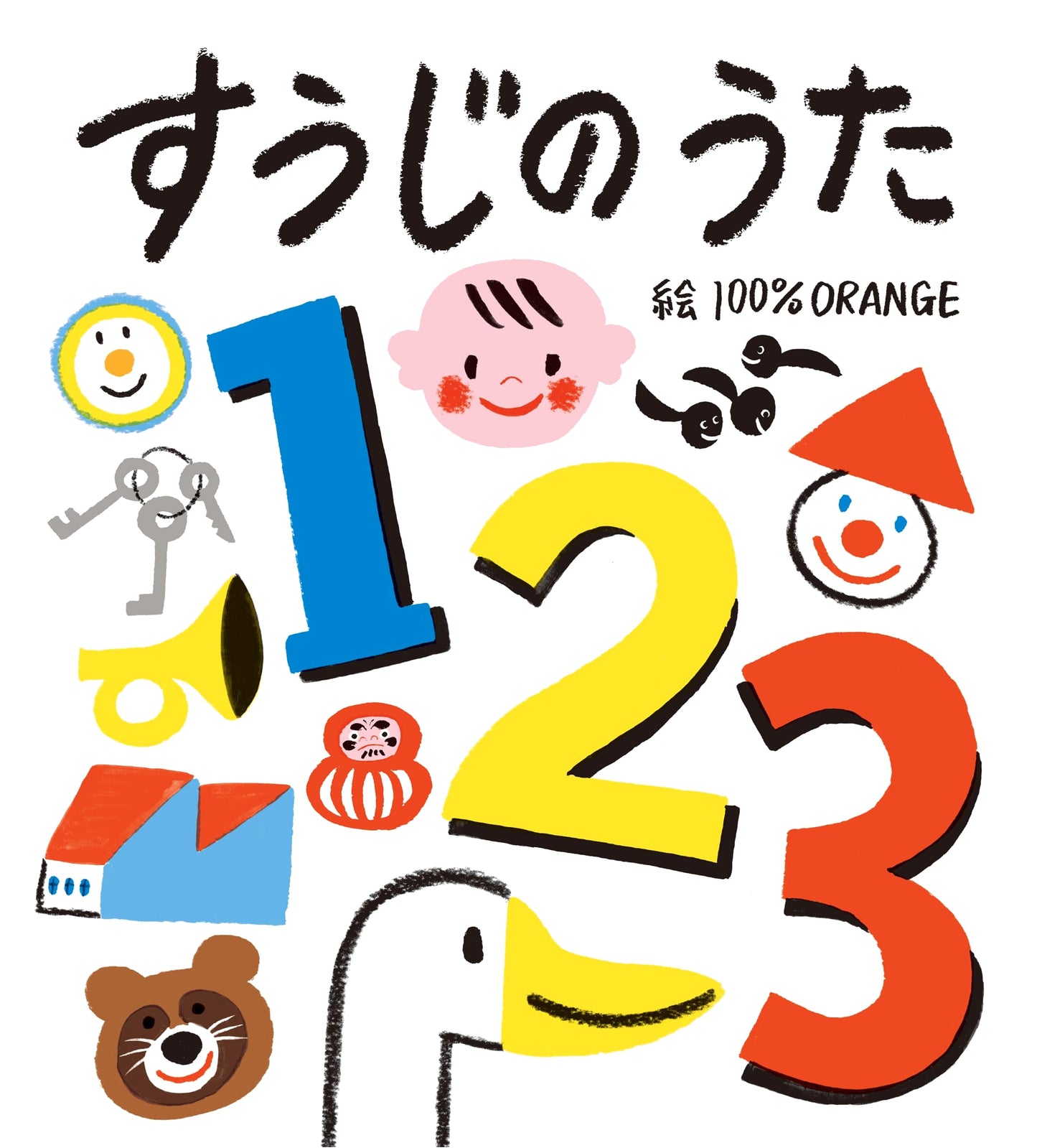 The Number Song (Froebel-Kan First Song Picture Book 7)