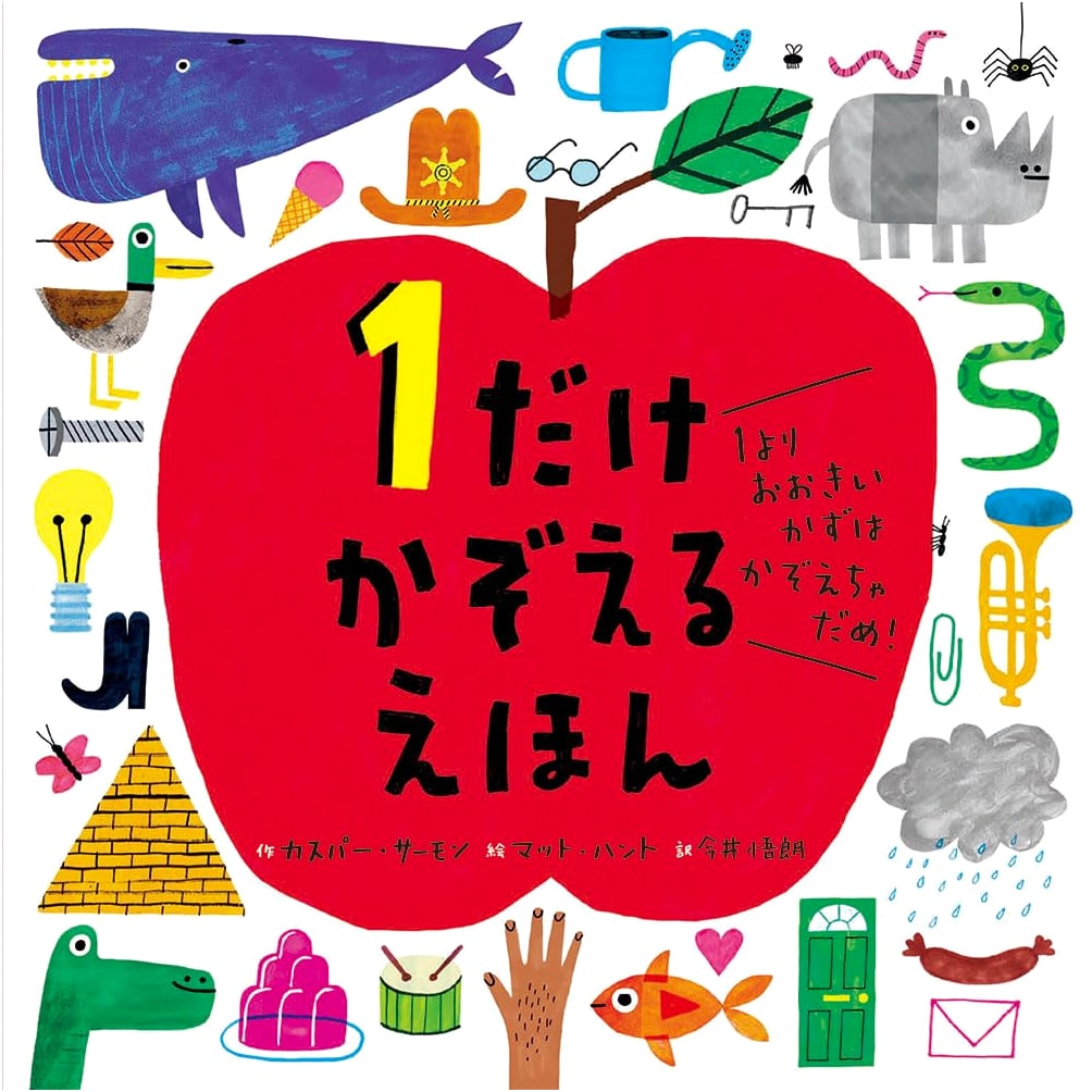 The Only One Counting Picture Book: Don't Count Numbers Beyond One!