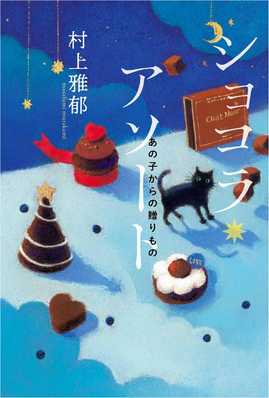 Chocolat Assortment: A Gift From Her (Froebel-kan Literature Forest)