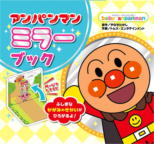 Anpanman Mirror Book: Baby Anpanman Edition