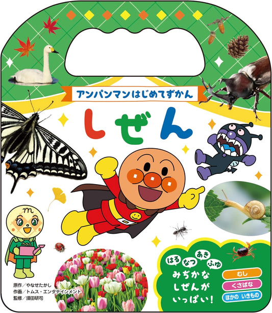 Anpanman's First Illustrated Encyclopedia: Nature