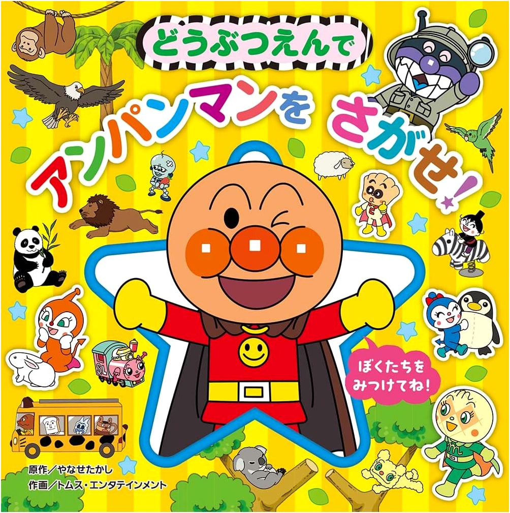Find Anpanman at the Zoo! (Anpanman Let's Search! Place)