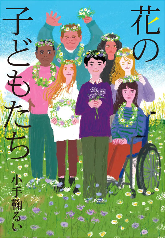 Flower Children (Froebel-kan Literary Forest)