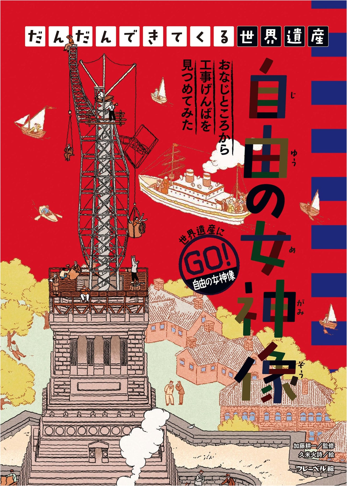 World Heritage Wonders: Statue of Liberty - How It Was Made (Vol. 2)