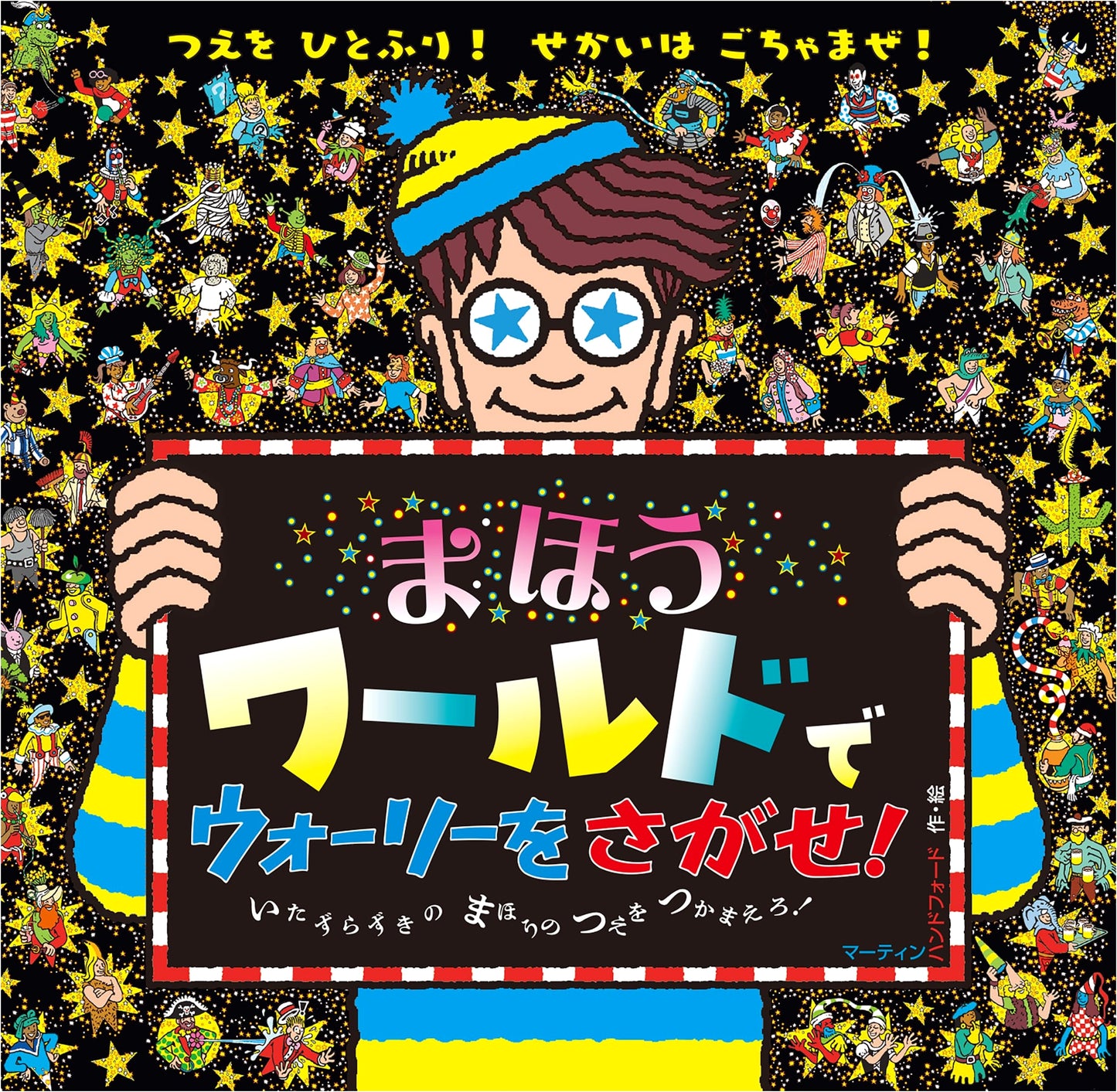 Where's Wally? In the Magic World! (New Edition)