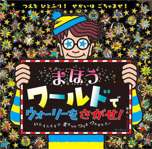 Where's Wally? In the Magic World! (New Edition)