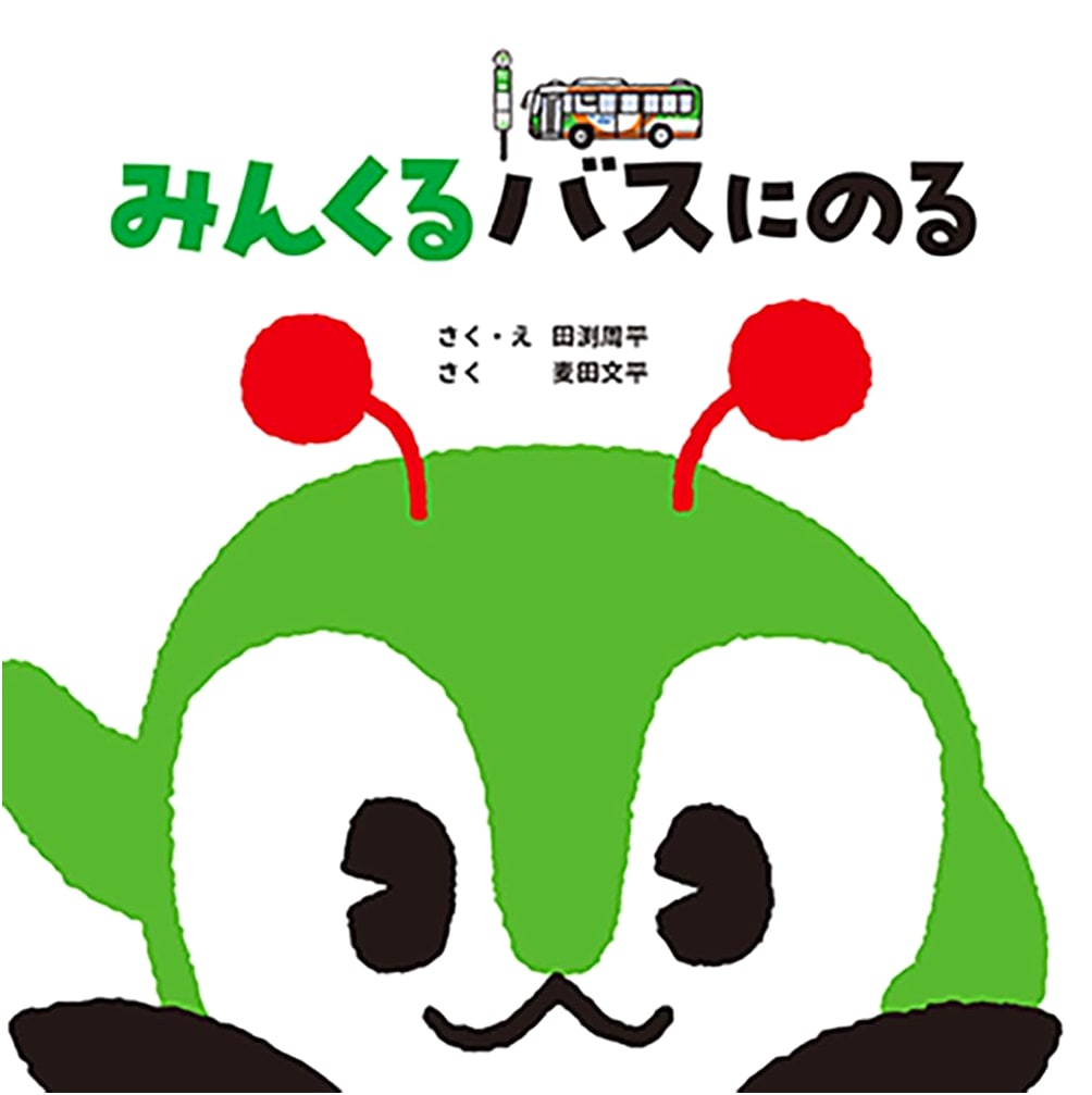 Riding the Minkuru Bus [First Edition Limited Outing Tote Bag Included]