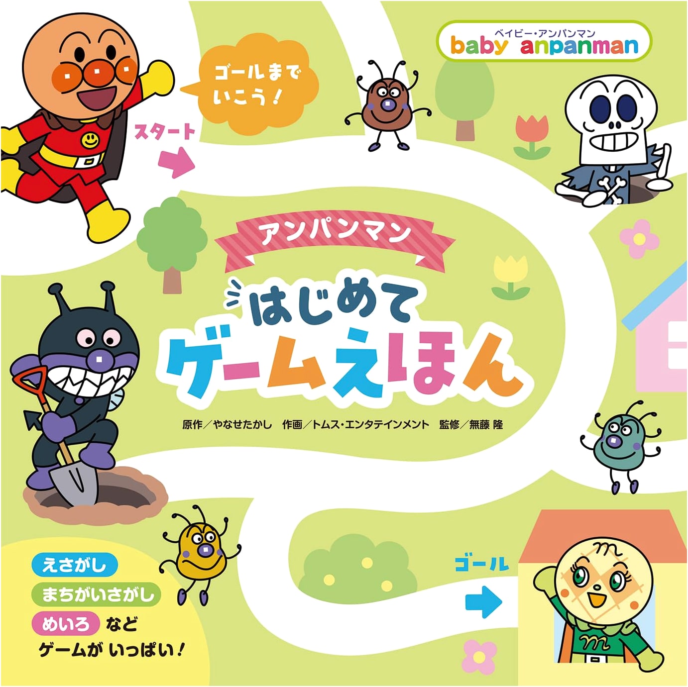 Anpanman's First Game Picture Book (Baby Anpanman Series)