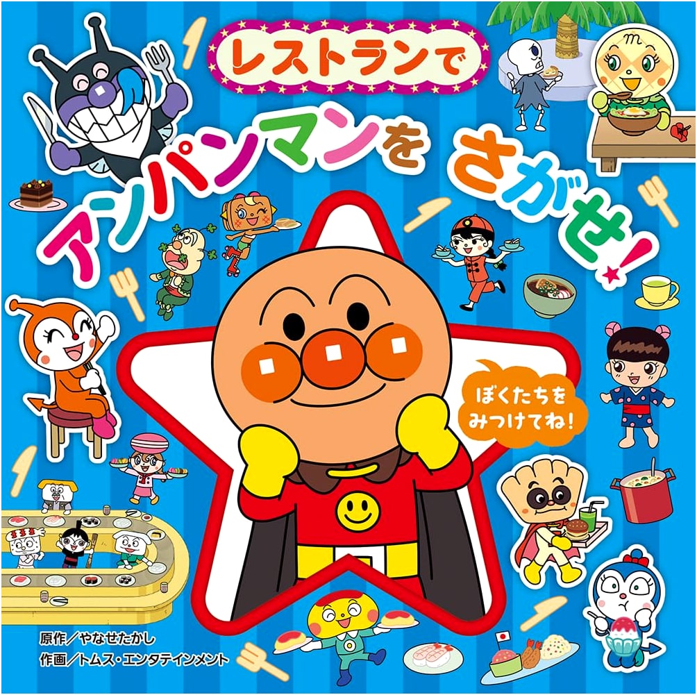 Find Anpanman at the Restaurant! (Anpanman Search & Play Series)