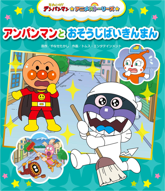 Anpanman and Baikinman's Cleaning Adventure (Go! Anpanman Anime Stories, Vol. 8)