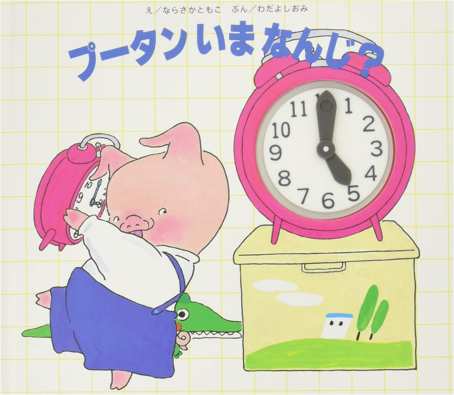 Putan, What Time Is It Now?
