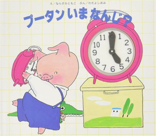 Putan, What Time Is It Now?