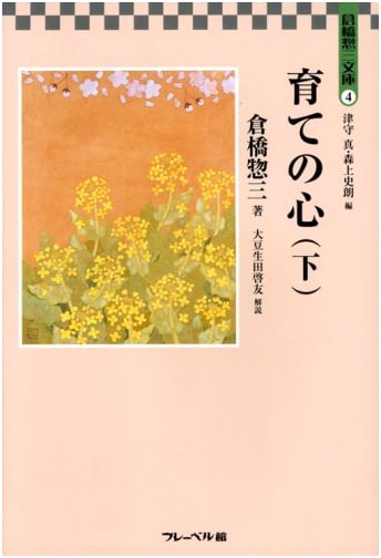 The Nurturing Heart, Volume 2 (Sōzō Kurahashi Collection 4)