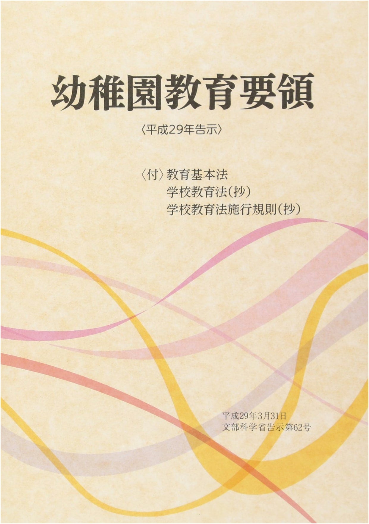 Kindergarten Curriculum Guidelines (2017 Revision) - Ministry of Education