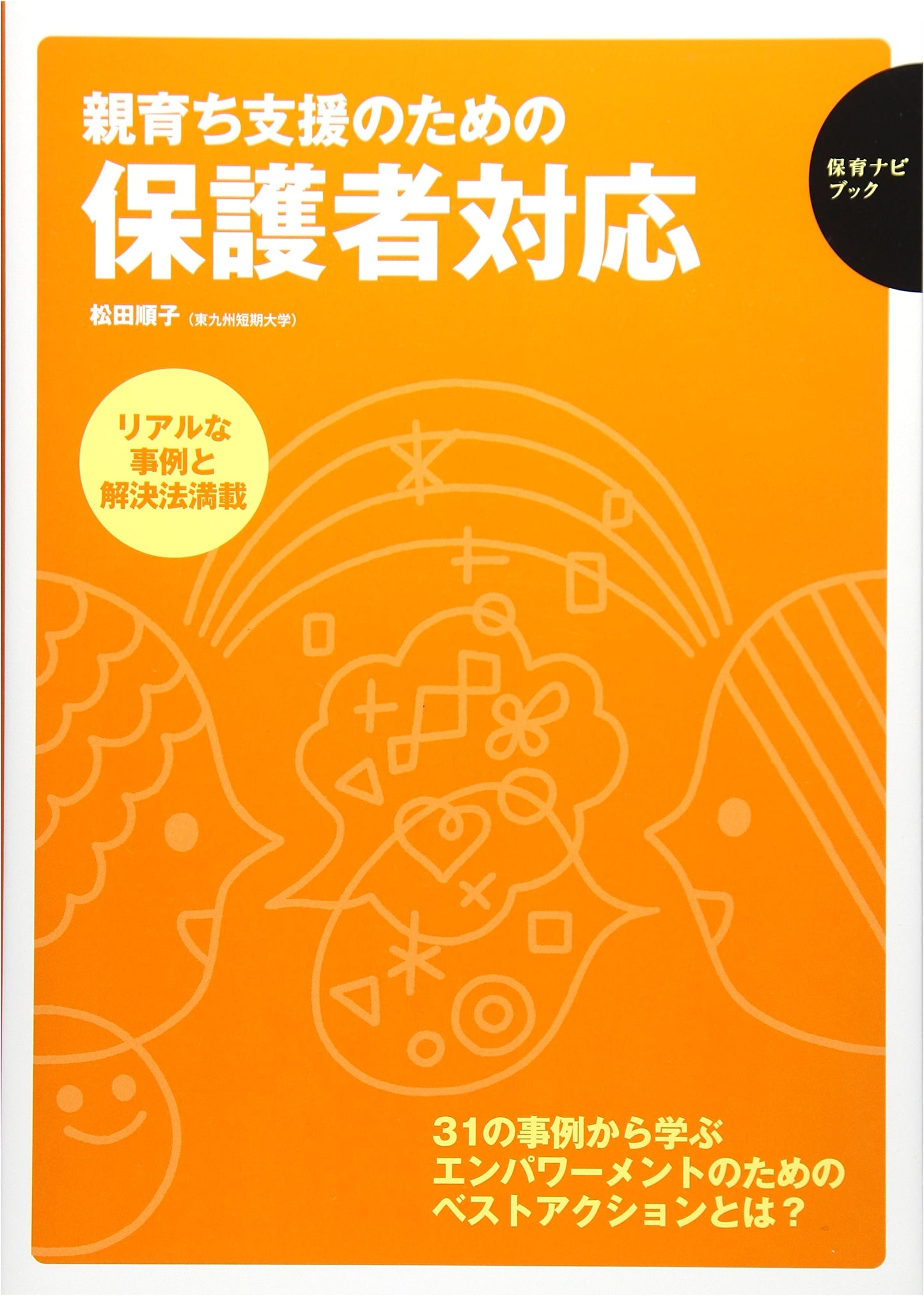 Parental Support for Child-Rearing: A Guide for Caregivers (Hoiku Navi Book)