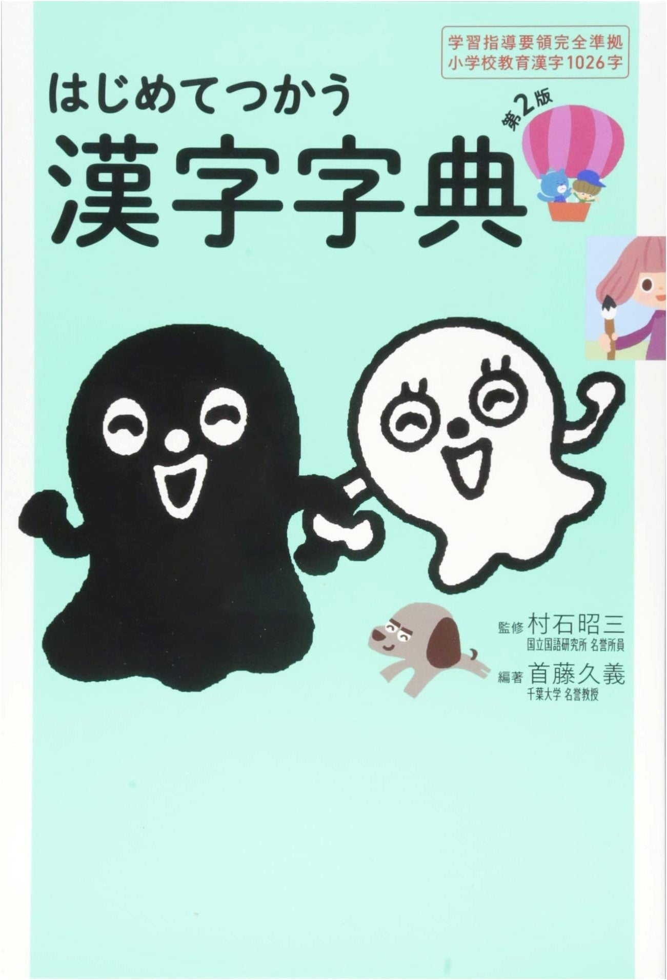 My First Kanji Dictionary