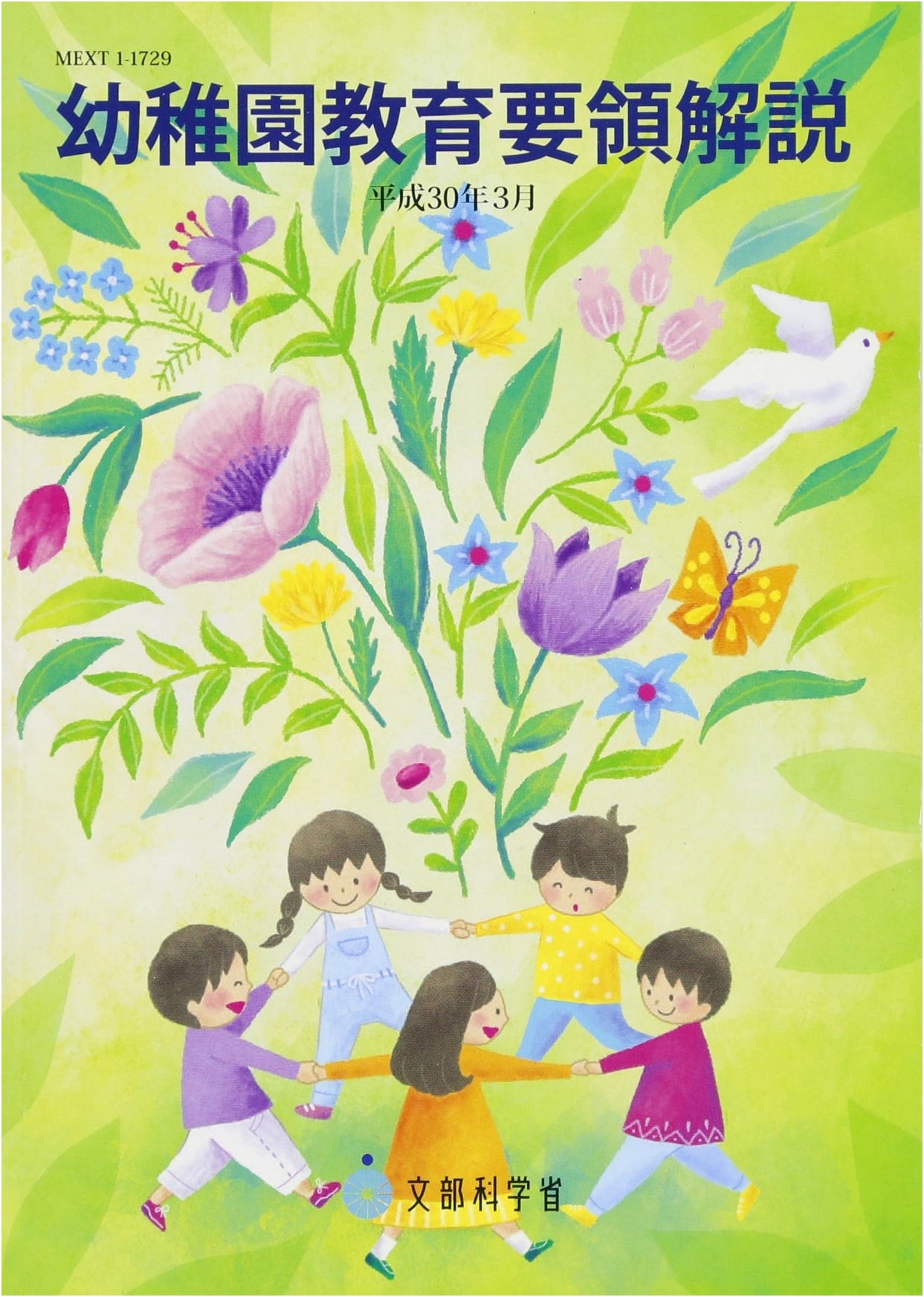 Commentary on the Kindergarten Education Guidelines