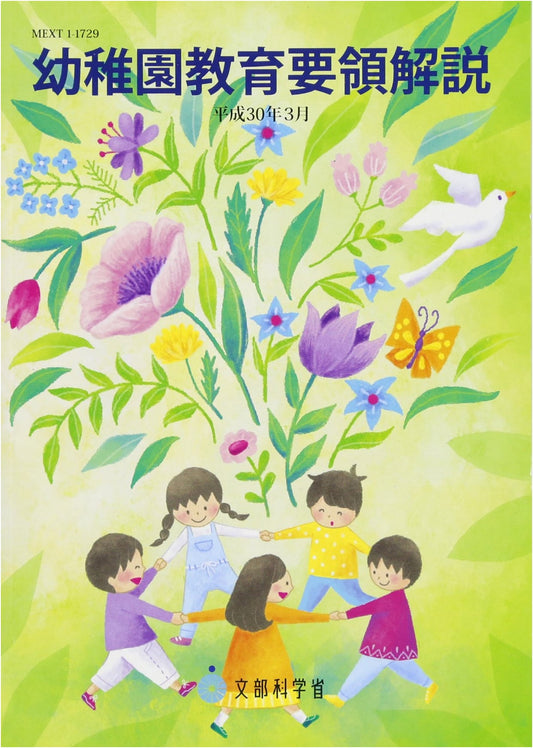 Commentary on the Kindergarten Education Guidelines