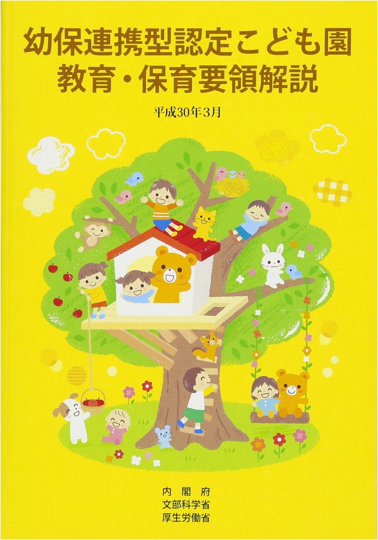 Commentary on the Curriculum Guidelines for Certified Kindergartens