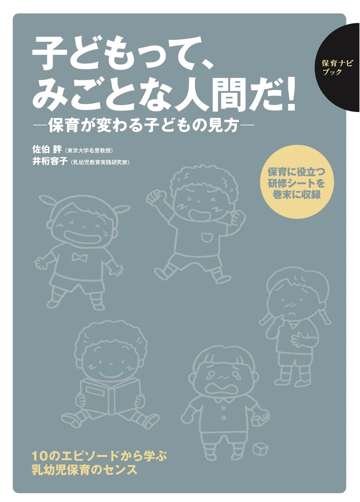 Children Are Magnificent Humans! (Childcare Navi Book)