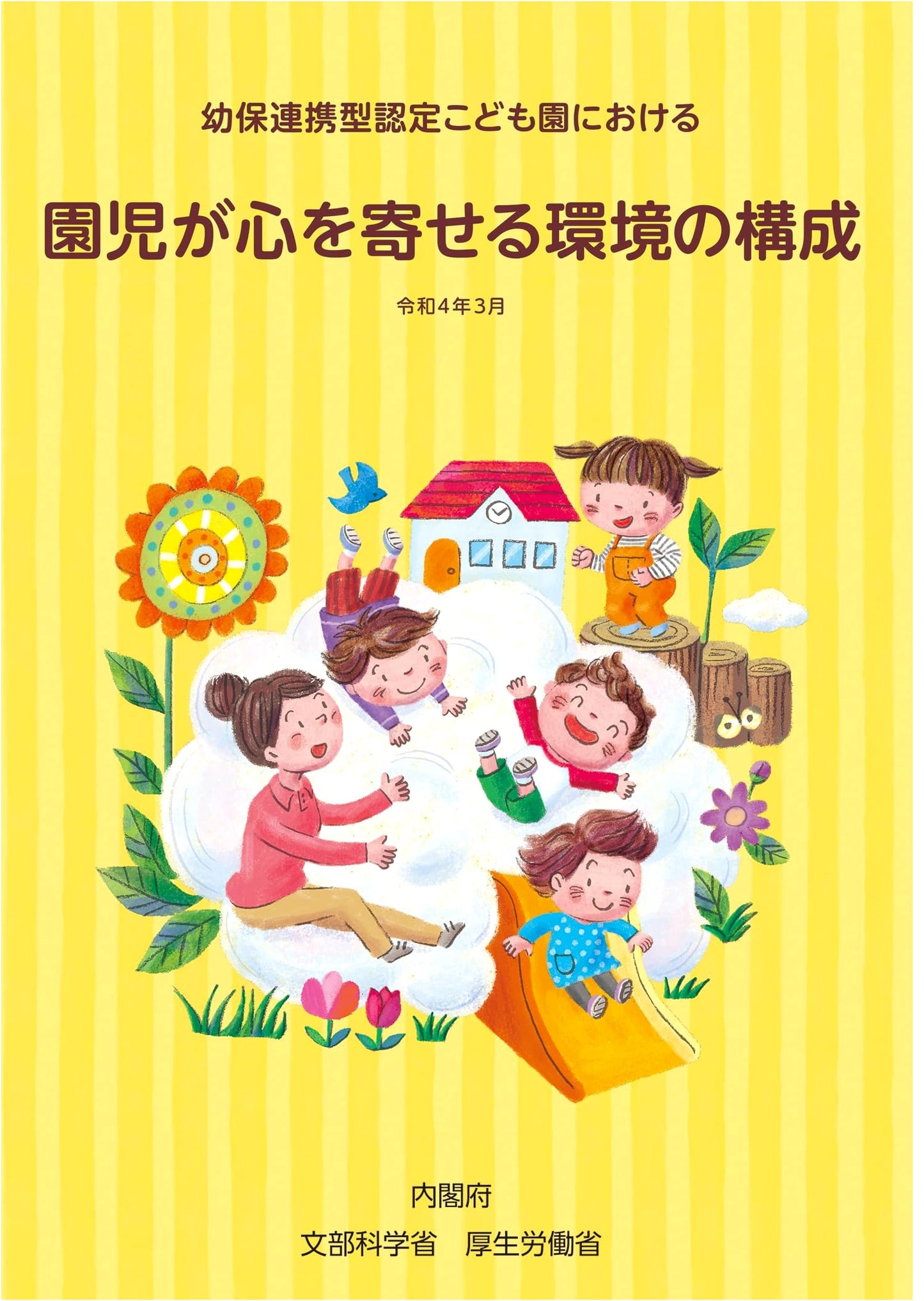 Designing Engaging Environments for Children in Integrated Early Childhood Centers