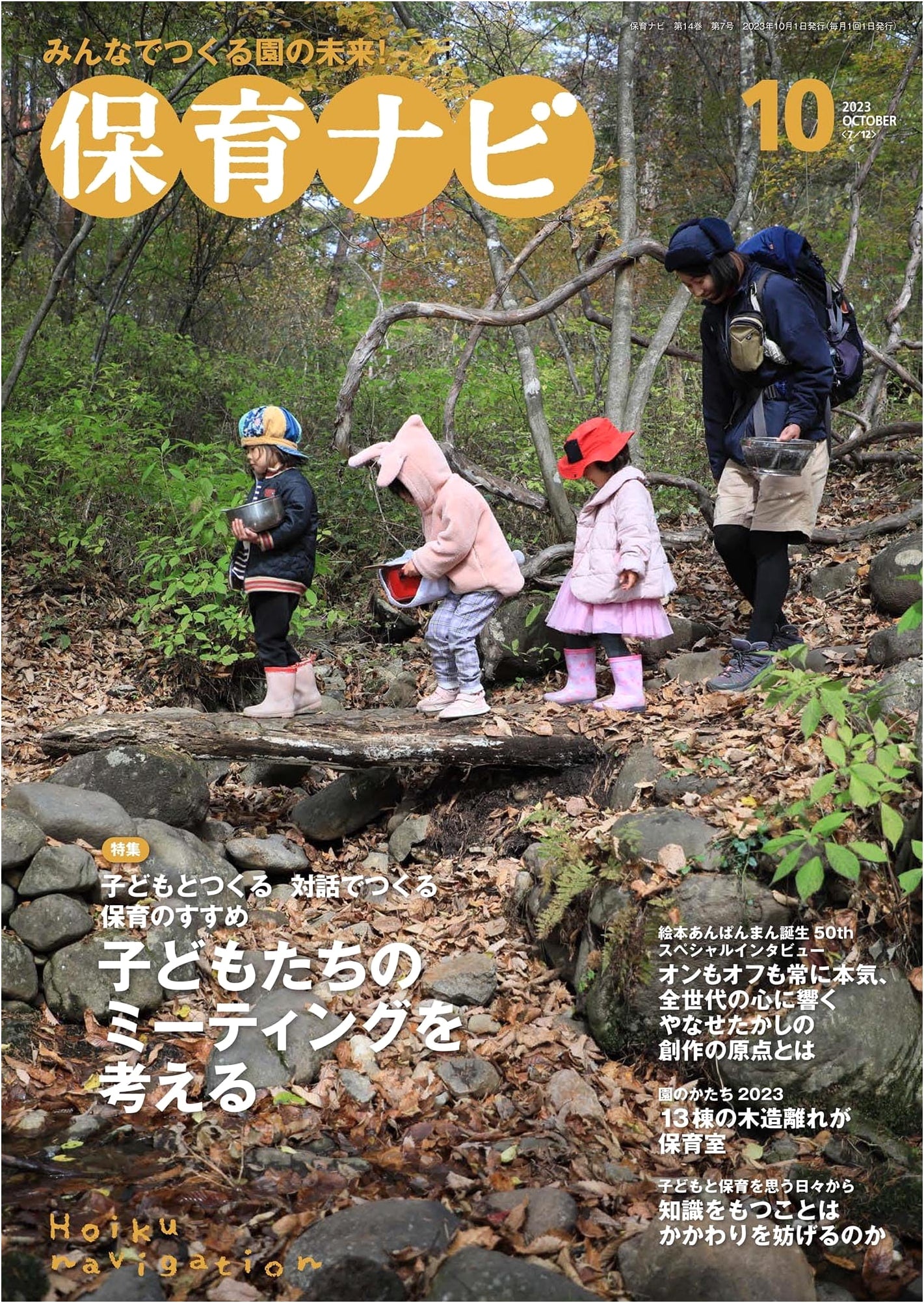 Childcare Navigator: October 2023 Issue - Froebel-kan Magazine