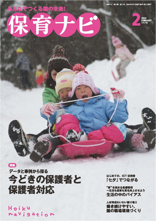 Childcare Navigator: February 2024 Issue