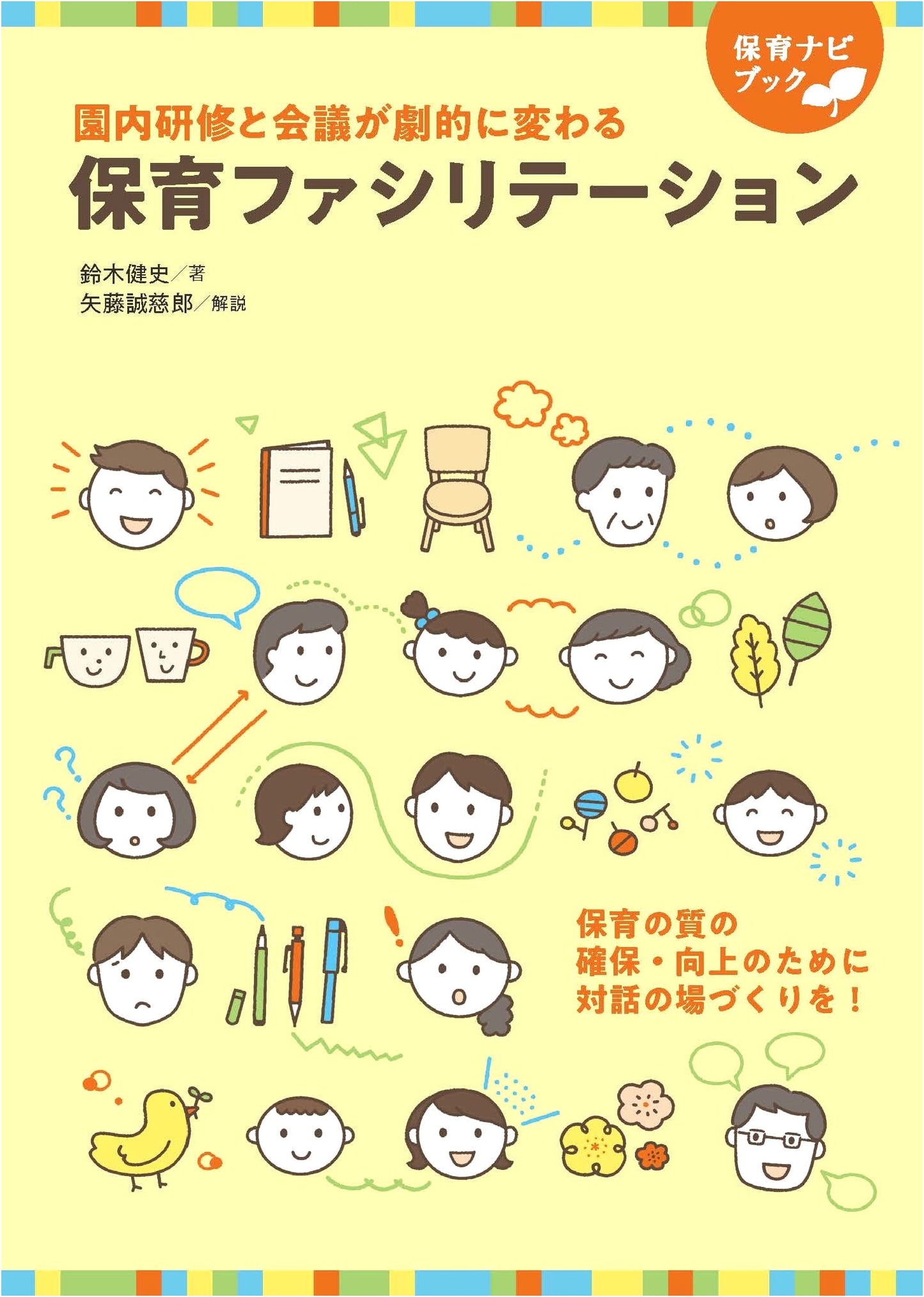 Childcare Facilitation (Childcare Navi Book)