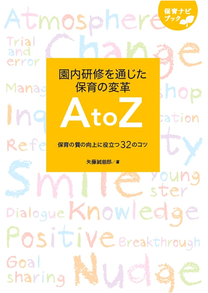 Transforming Childcare A to Z: An In-Service Training Guide (Childcare Navi Book)