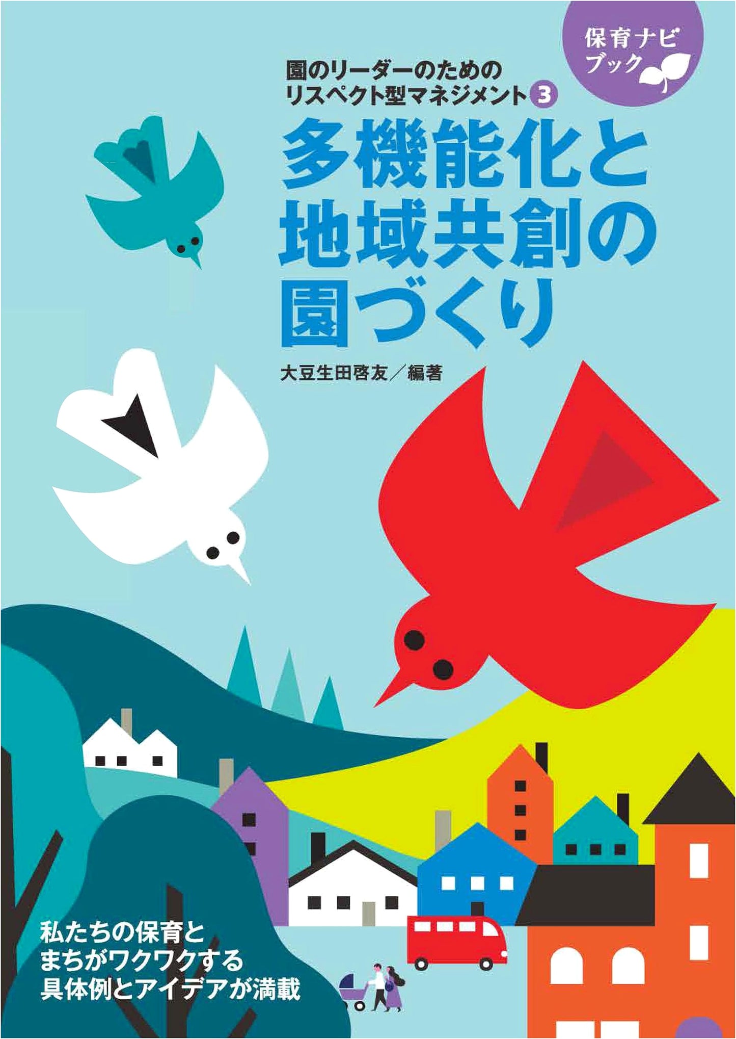 Respect-Type Management for Kindergarten Leaders Vol. 3 (Hoiku Navi Book)