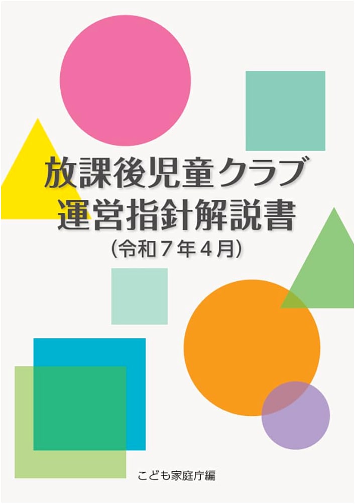 Commentary on After-school Children's Club Operational Guidelines