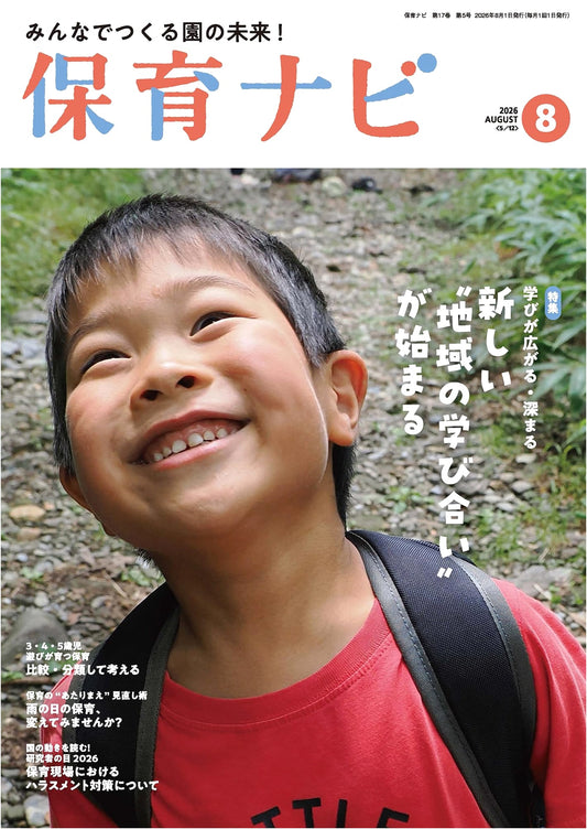 Childcare Navigator: August 2026 Issue