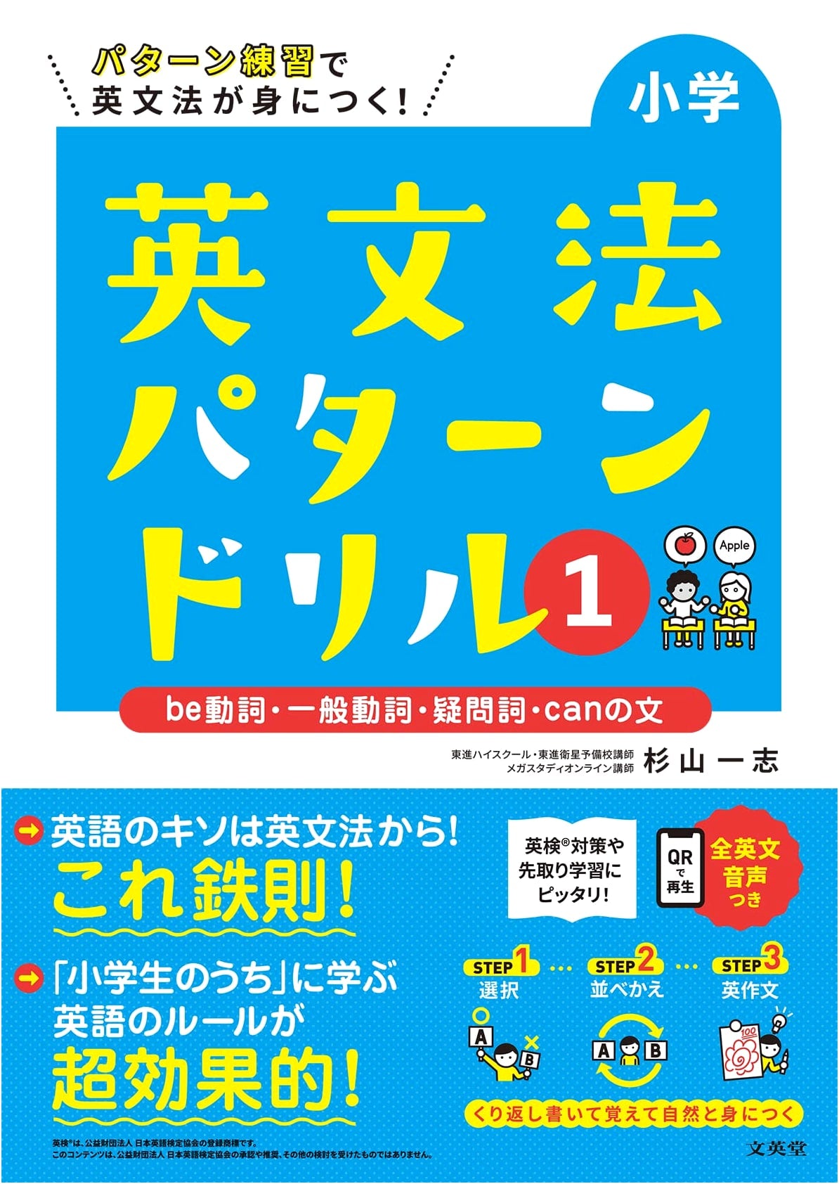 Elementary School English Grammar Pattern Drill 1: Be, General Verbs, Interrogatives