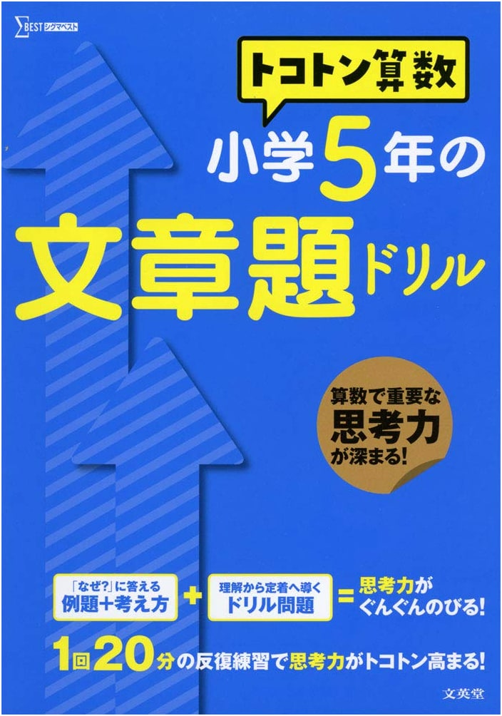 TokoTon Math: 5th Grade Word Problem Drills (TokoTon Math Drill Series)