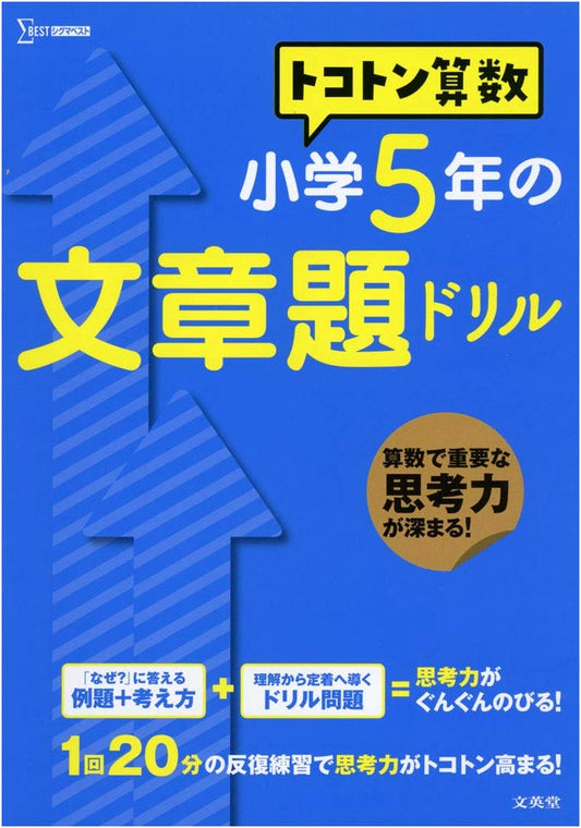 TokoTon Math: 5th Grade Word Problem Drills (TokoTon Math Drill Series)