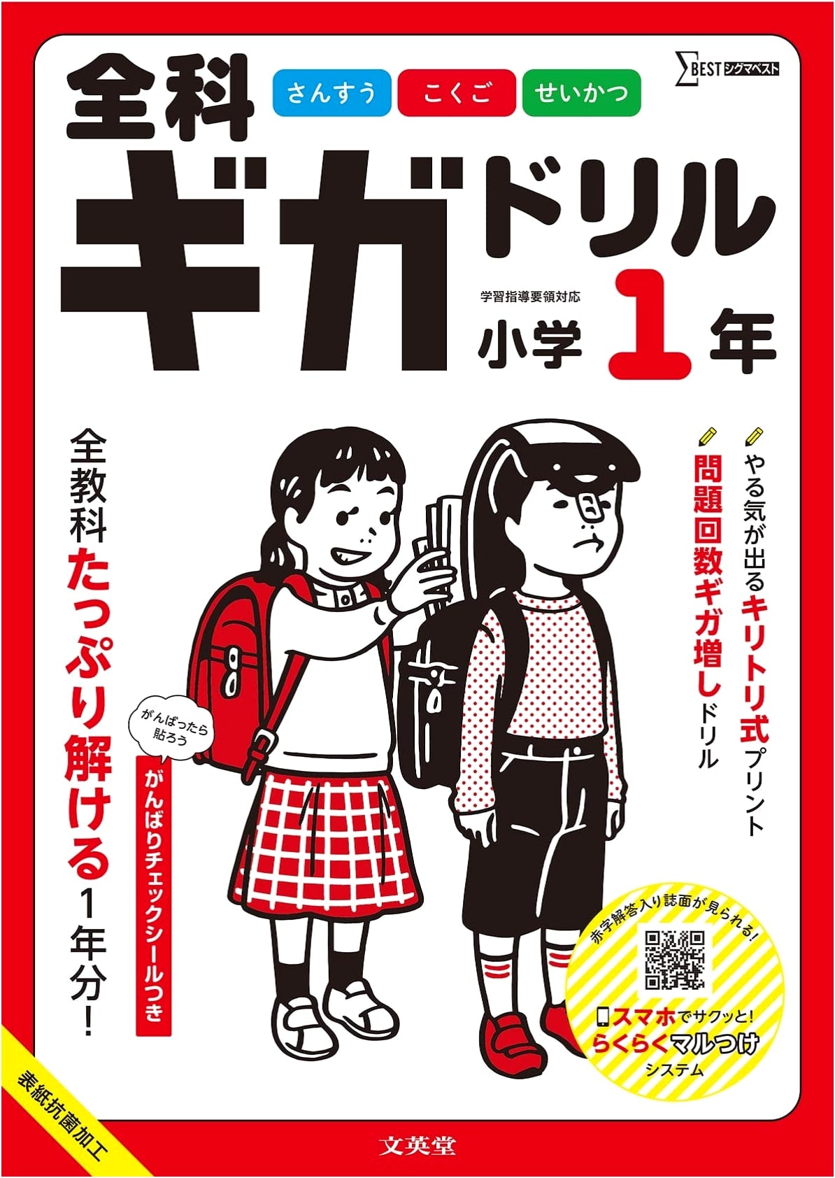 Giga Drill: Comprehensive Review for 1st Grade Elementary School