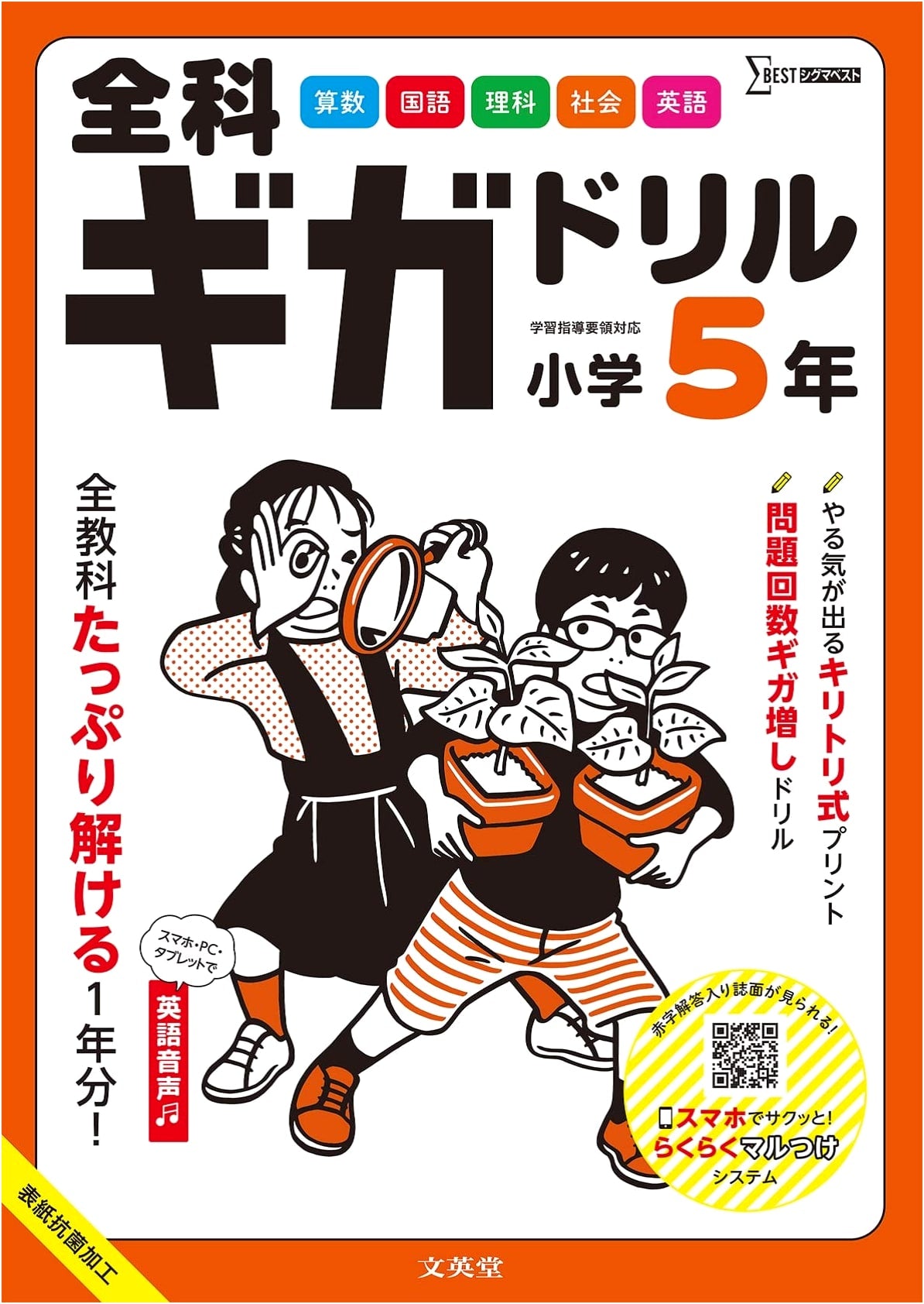 Complete Giga Drill: Elementary School 5th Grade (Sigma Best)