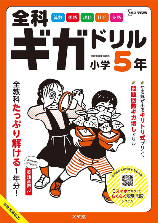 Complete Giga Drill: Elementary School 5th Grade (Sigma Best)