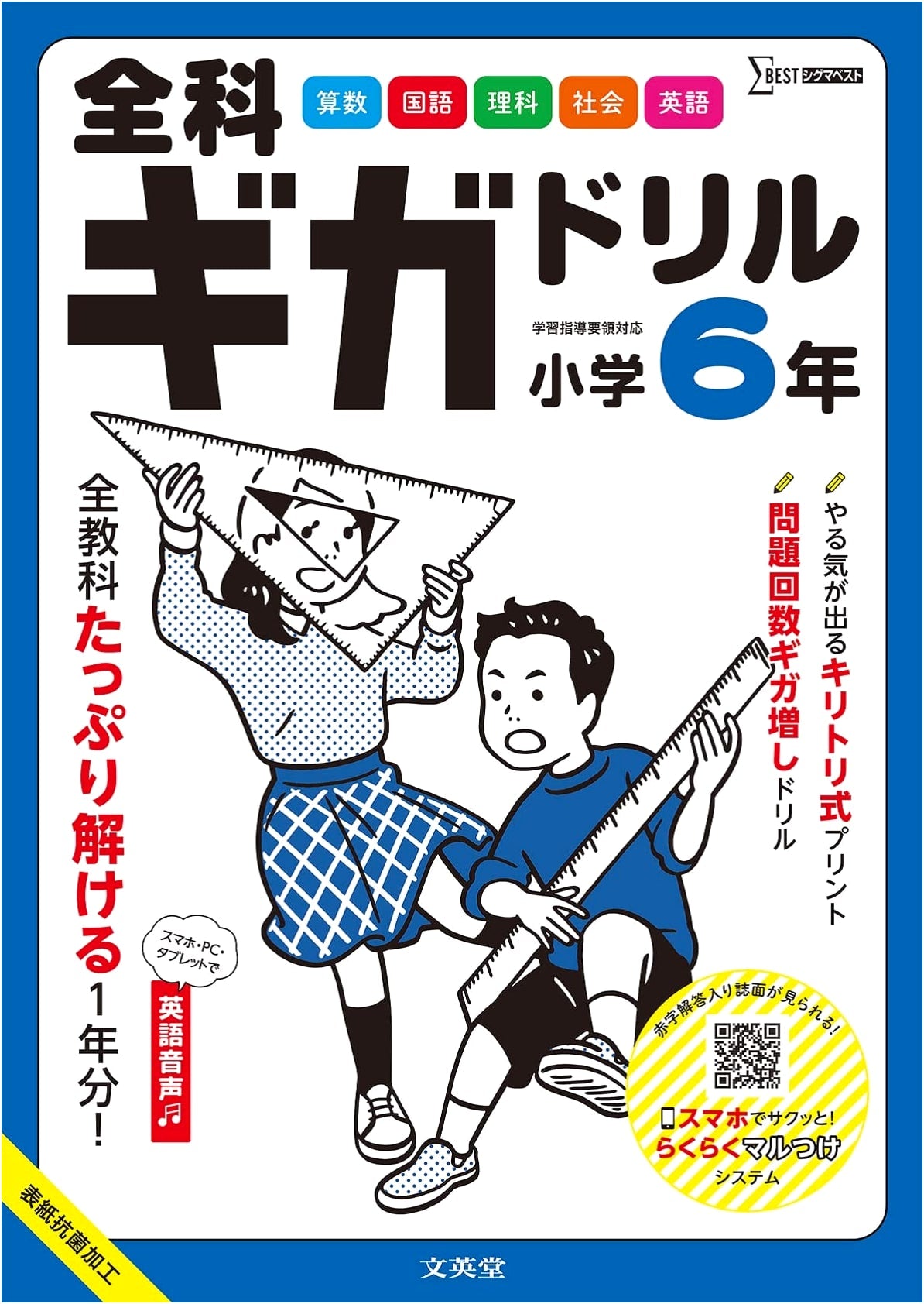 Complete Giga Drill: Elementary School 6th Grade (Sigma Best)