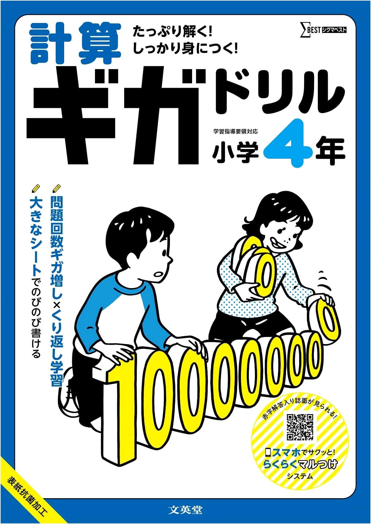 Giga Drill: Elementary Grade 4 Calculation Practice Workbook (Sigma Best Series)
